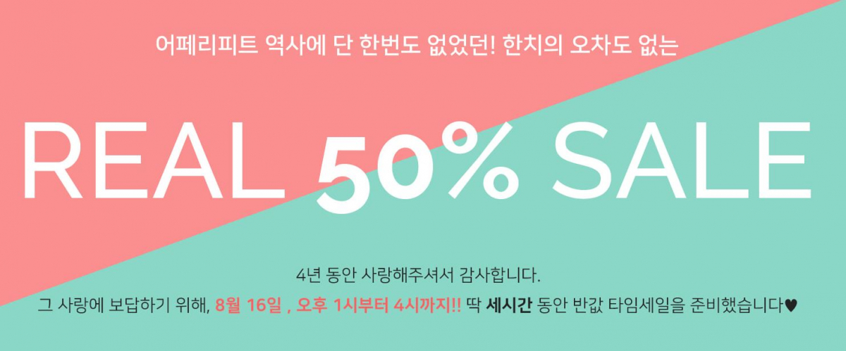 (출처=어페리피트 홈페이지 캡처 )