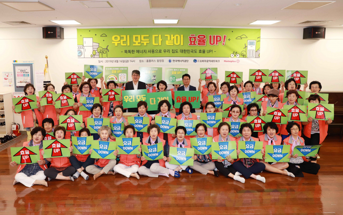 ▲한국에너지공단은 16일 홈플러스, 소비자공익네트워크와 함께 서울 마포구 홈플러스 합정점에서 '에너지 고효율등급제품 사용 캠페인'을 열었다.(사진 제공=한국에너지공단)