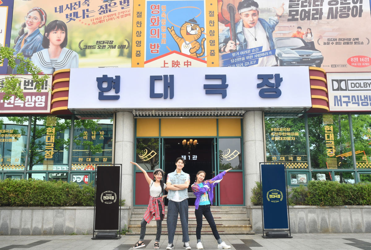 ▲현대차는 전주 한옥마을에 브랜드 헤리티지를 담은 1980년대 말 영화관 콘셉트의 팝업 스토어 ‘현대극장’을 오픈한다고 밝혔다. (사진제공=현대차)