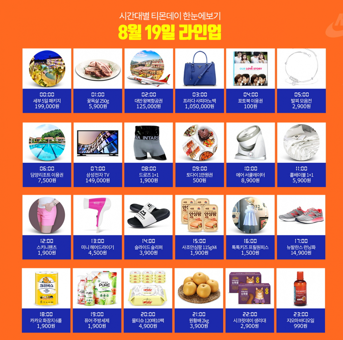 (사진제공=티몬)