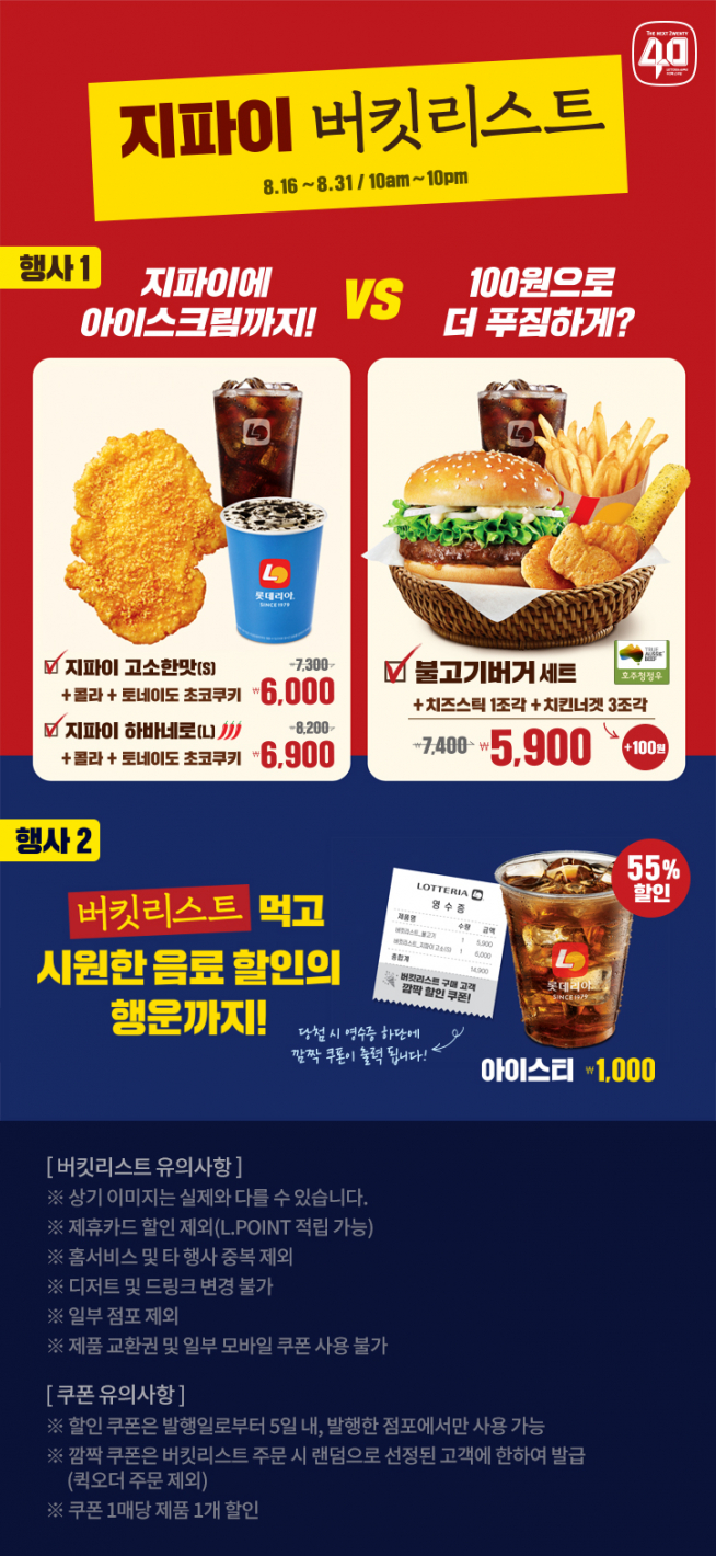 (출처=롯데리아 홈페이지)