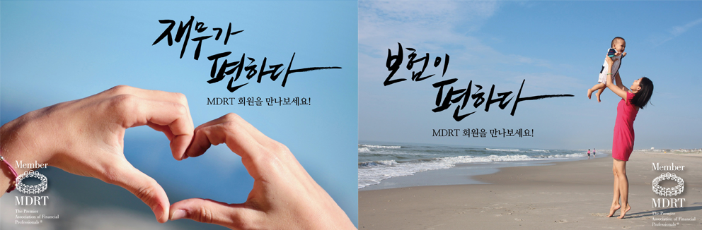 (사진제공=한국MDRT협회)