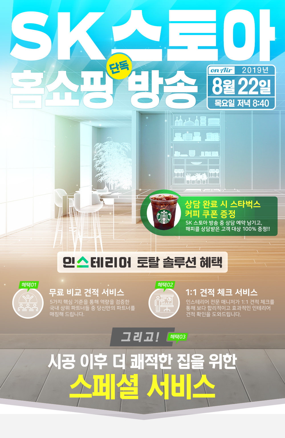 (사진제공=인스테리어)