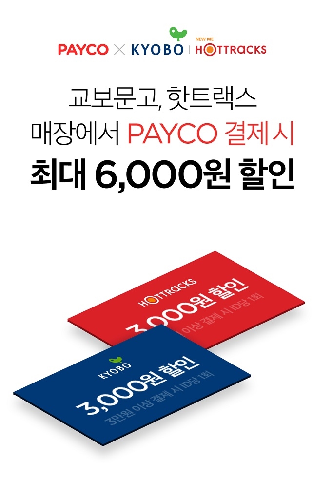 (출처=NHN페이코)