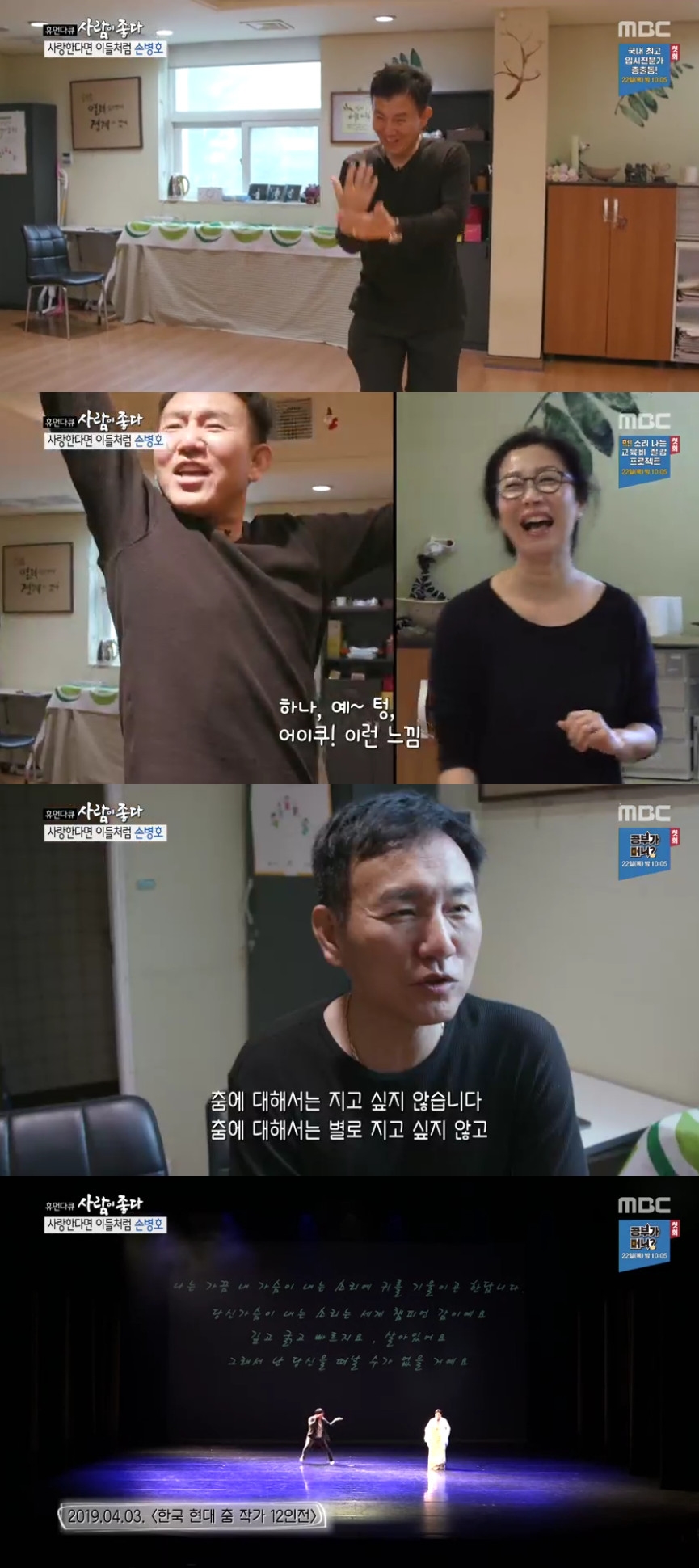 (출처=MBC '사람이 좋다' 방송캡처)