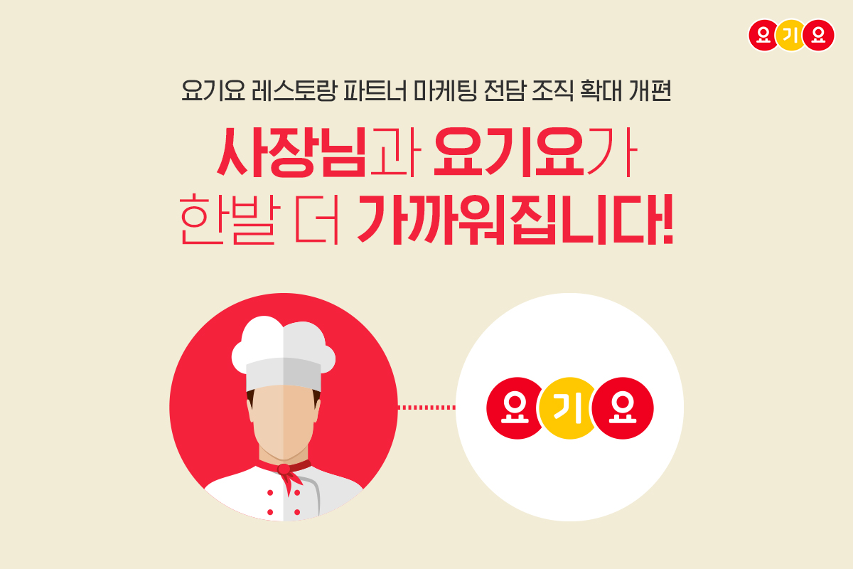 (사진제공=요기요)