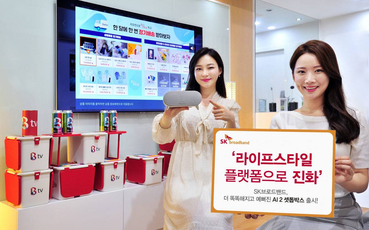 (사진제공= SK브로드밴드)