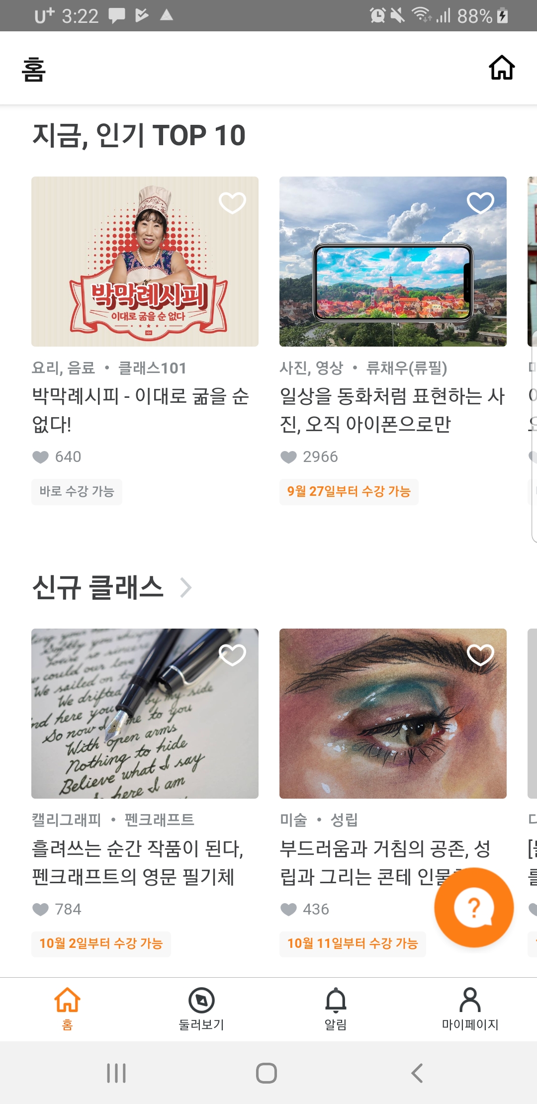 (출처=애플리케이션 '클래스 101' 캡처)