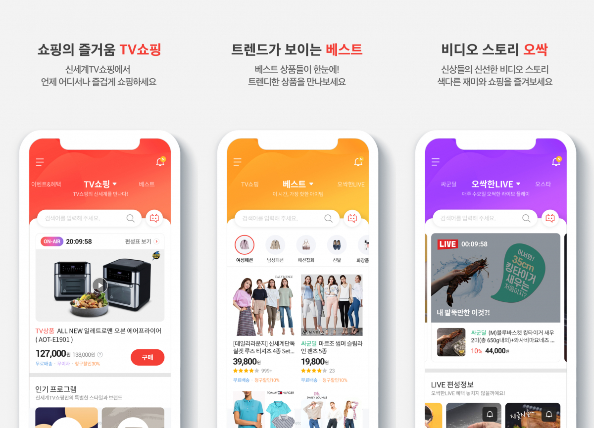 (신세계TV 제공)