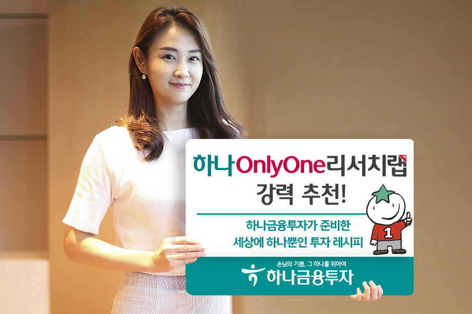 ▲사진제공=하나금융투자