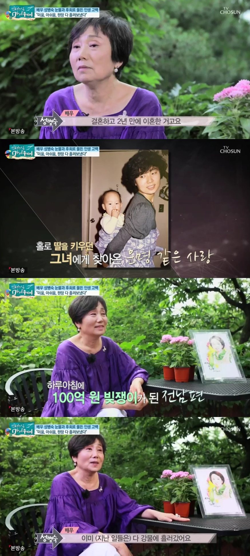 (출처=TV조선 '인생다큐 마이웨이' 방송캡처)