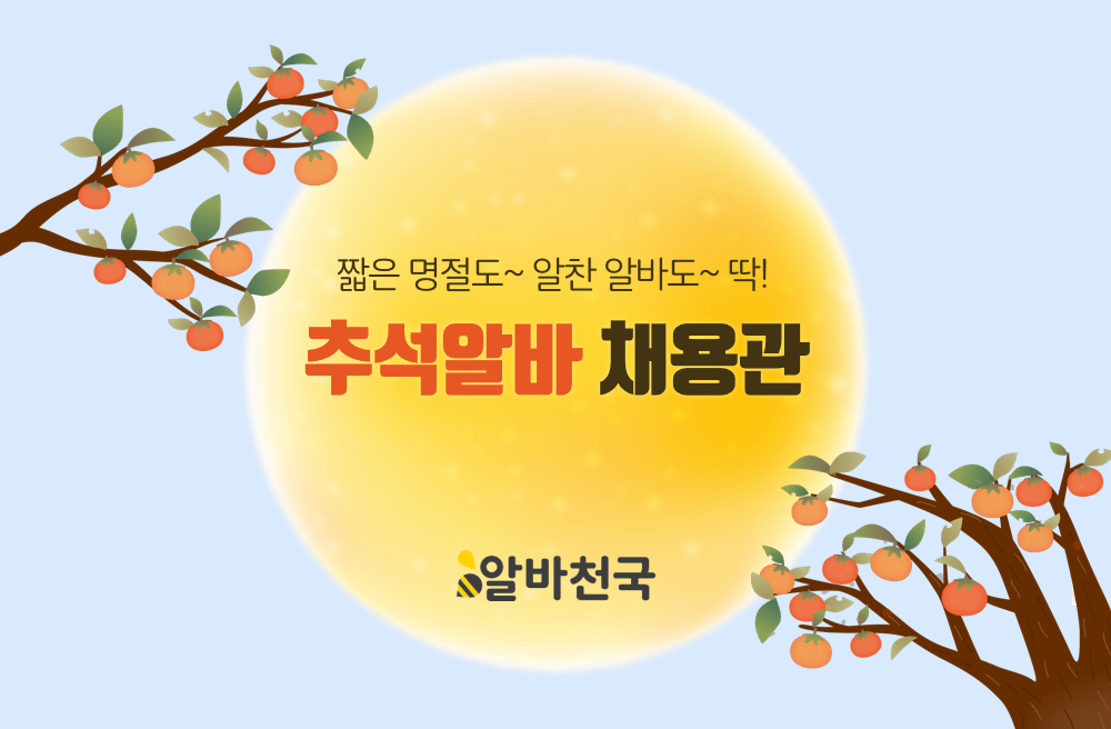 (사진제공=알바천국)