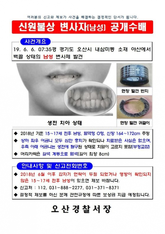 (출처=경기남부지방경찰청)