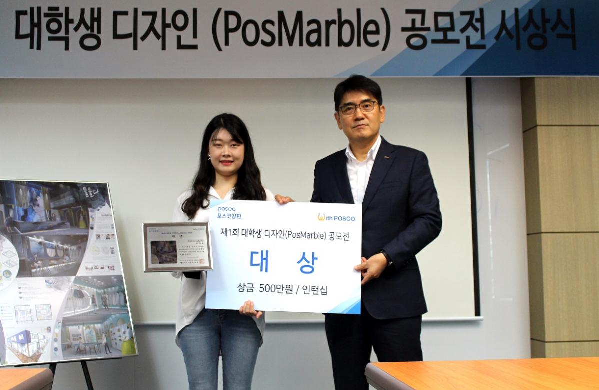 ▲대상을 수상한 동덕여대 김지윤 씨에게 하대룡 사장이 시상을 하고 있다.(자료제공=포스코강판)