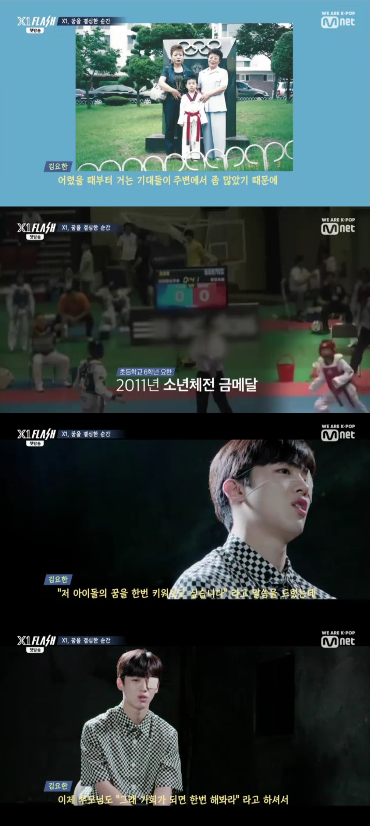 (출처=Mnet ‘x1 flash’ 방송캡처)