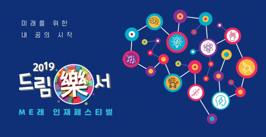 ▲'2019 드림락(樂)서' 포스터 (사진제공=삼성전자)