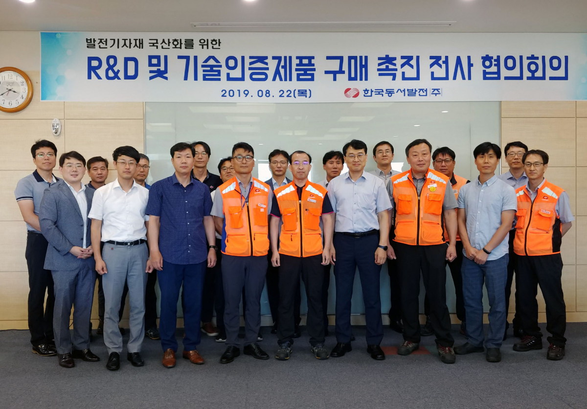 ▲22일 '발전기자재 국산화를 위한 R&D(연구개발) 및 기술 인증제품 구매 촉진 전사 대책 회의’에 참석한 한국동서발전 관계자들이 기념촬영을 하고 있다.(출처=한국동서발전)