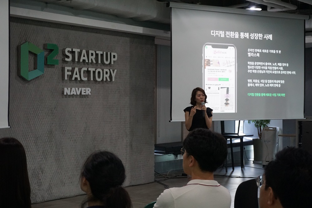 ▲이주연 네이버 창업성장지원TF 리더가 ‘제 6회 앙트십코리아컨퍼런스’에서 발표하고 있다. (출처=네이버)