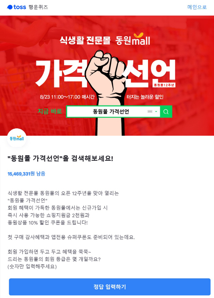(출처=토스 홈페이지 캡처)
