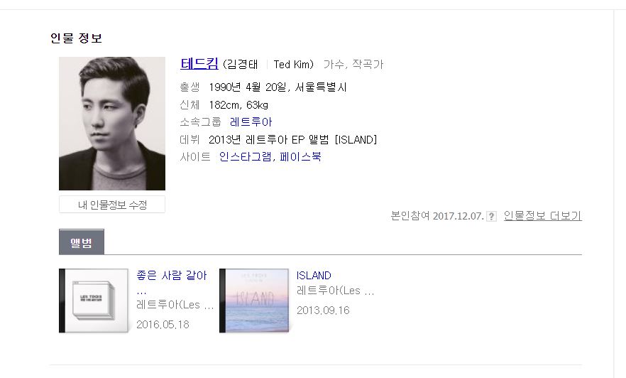 ▲김 씨는 '테드킴'이란 예명으로 활동했다. 그는 'ISLAND'라는 음반이 주요 작품이다. (출처=네이버 인물정보 캡처)