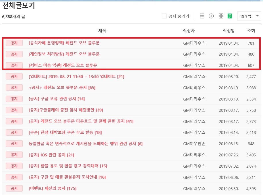 (출처=레전드 오브 블루문 공식카페 캡쳐.)