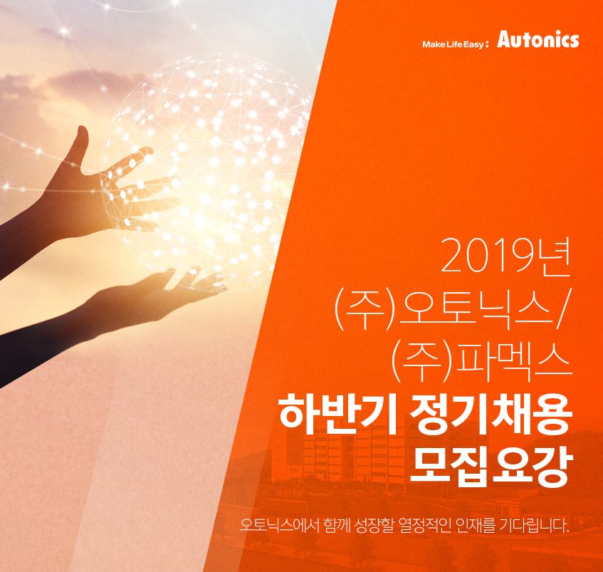 (사진제공=오토닉스)