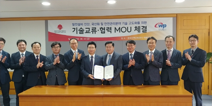 ▲한국서부발전과 한국지역난방공사 관계자들이 23일 업무협약 후 기념촬영을 하고 있다.(한국서부발전)