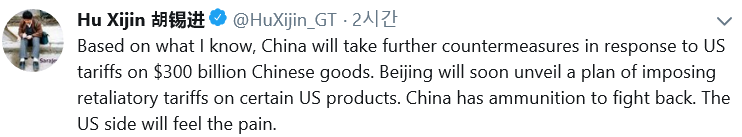 (출처=중국공산당 기관지 인민일보 자매지인 환구시보(環球時報) 후시진(胡錫進) 총편집인 트위터)