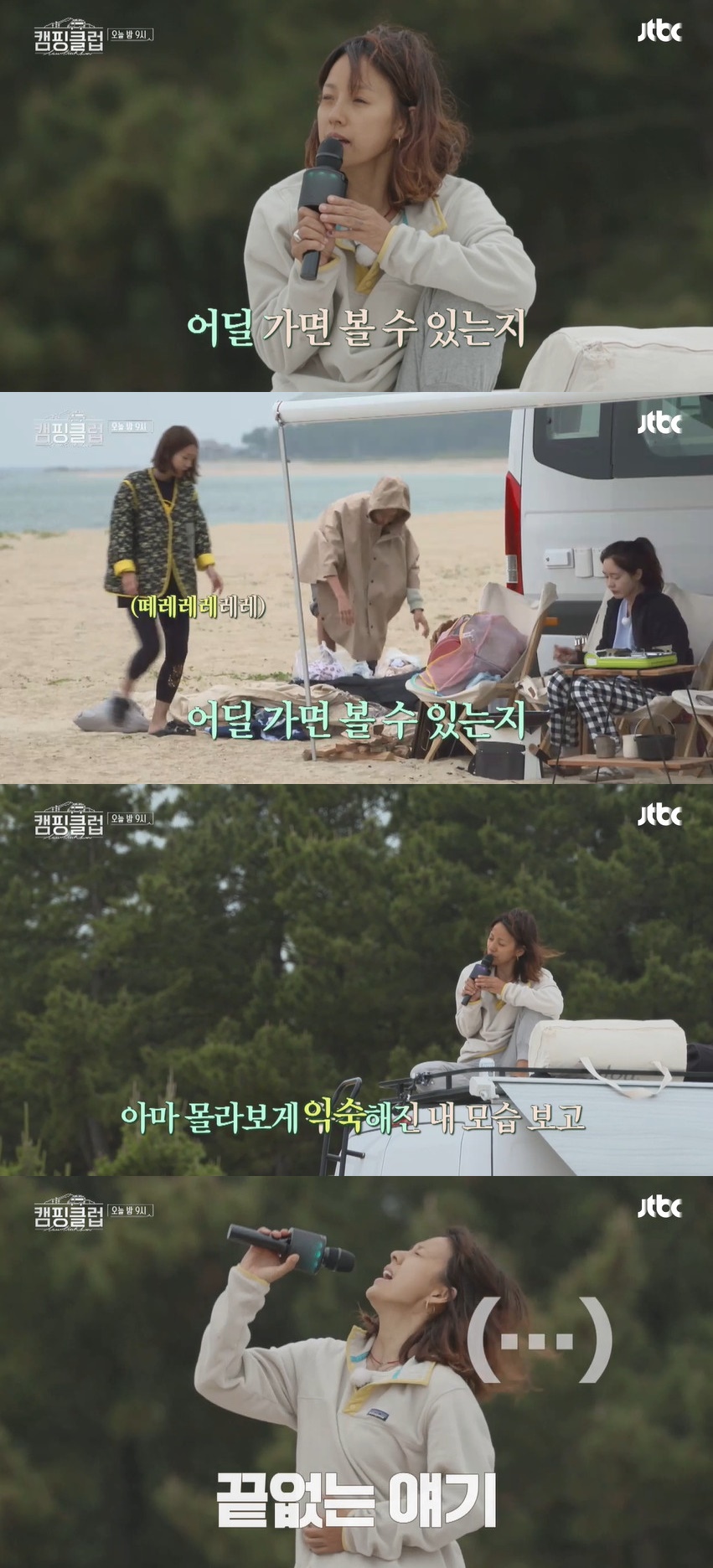 (출처=JTBC '캠핑클럽' 방송캡처)