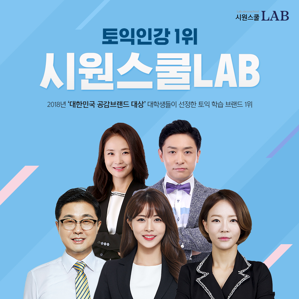 (사진제공=시원스쿨랩)