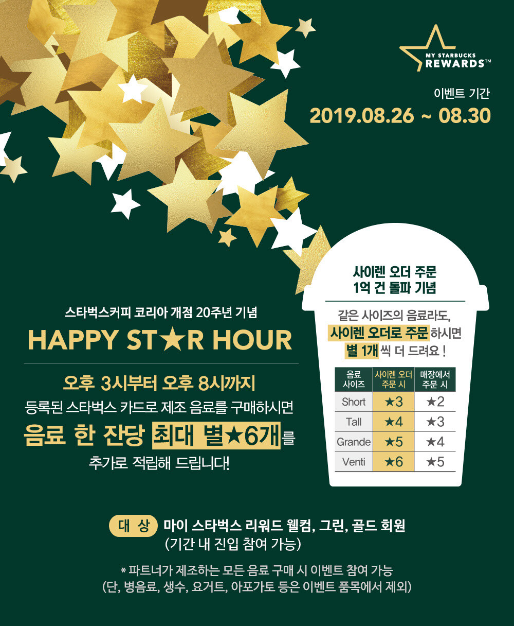 (출처=스타벅스커피 코리아 홈페이지 캡처)