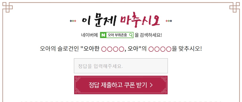 (출처=오아 홈페이지)