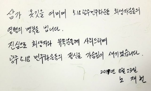 (사진=국립 5.18 민주묘지 관리소 제공))