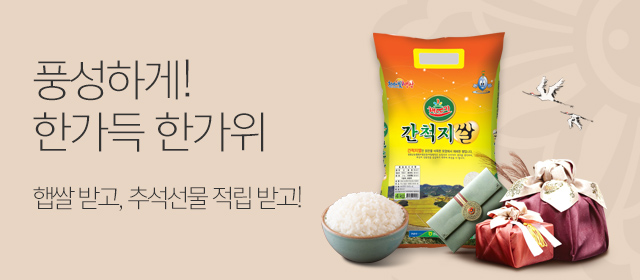 ▲한가위 한가득(사진제공=공영쇼핑)