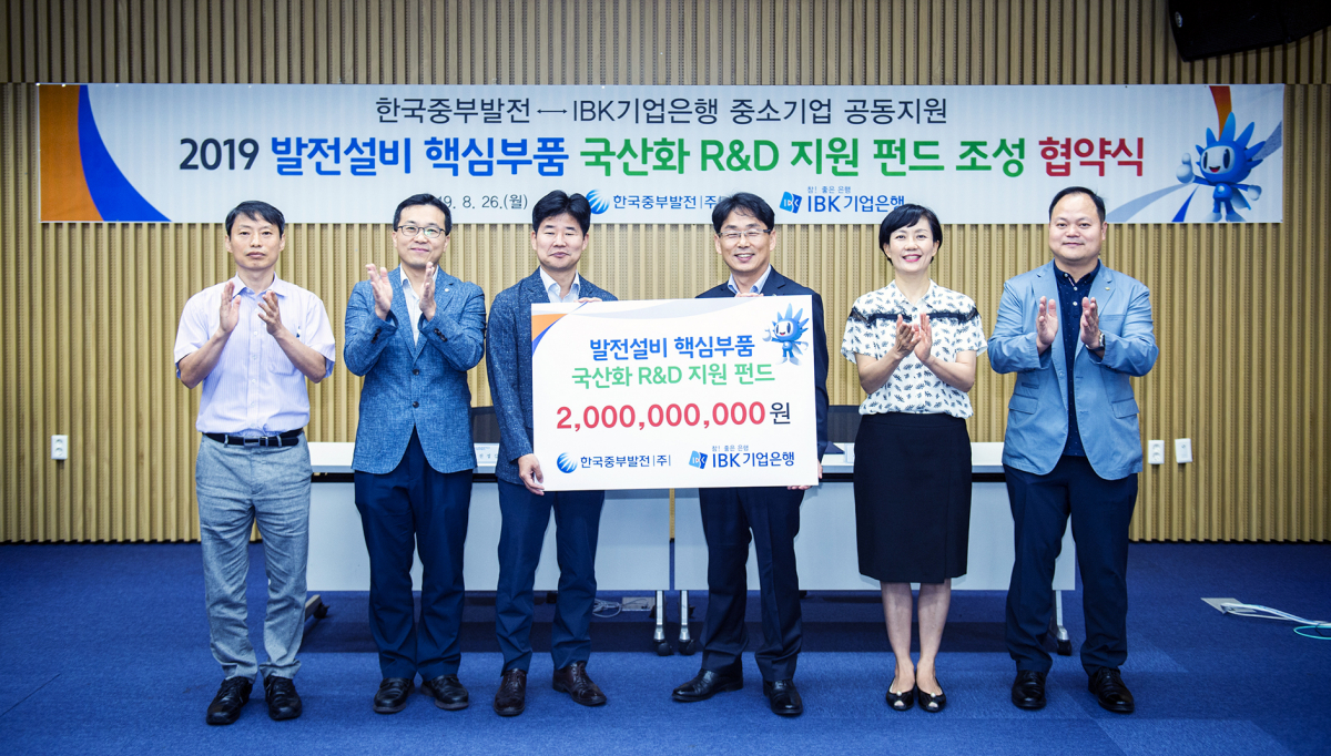 ▲한국중부발전, IBK기업은행 관계자들이 일본 수출 규제로 어려움을 겪는 중소기업을 위한 ‘발전설비 핵심부품 국산화 R&D 지원펀드 20억원 조성’ 협약을 맺고 기념촬영을 하고 있다.(출처=한국중부발전)