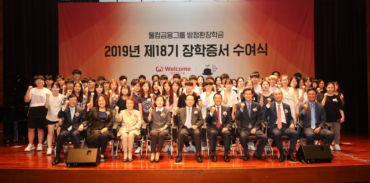 ▲웰컴금융그룹은 26일 방정환 장학금 수여식을 진행했다고 밝혔다. 지난 24일 서울 상암동 누리꿈스퀘어 비즈니스타워에서 열린 수여식 직후 방정환 장학재단 임직원이 장학생과 함께 단체 사진을 찍고 있다. (첫 째줄 가운데) 손종주 웰컴금융그룹 회장, (오른쪽 두 번째) 김대웅 웰컴저축은행 대표이사. (사진 제공=웰컴저축은행)