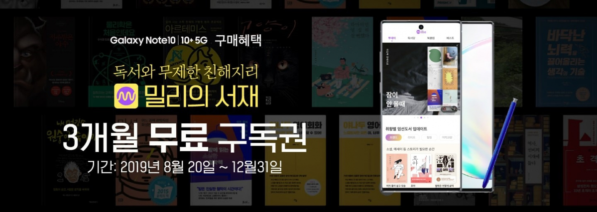 (사진제공=밀리의서재)