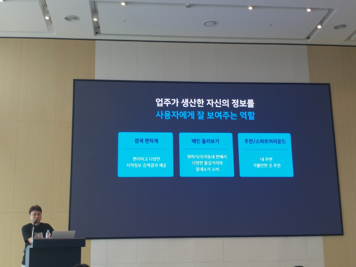 ▲이건수 Glace CIC 대표가 제3회 ‘네이버 서비스 밋 업(NAVER SERVICE MEET UP)’행사에 참석해 기술에 대해 설명하고 있다. (조성준 기자 tiatio@)