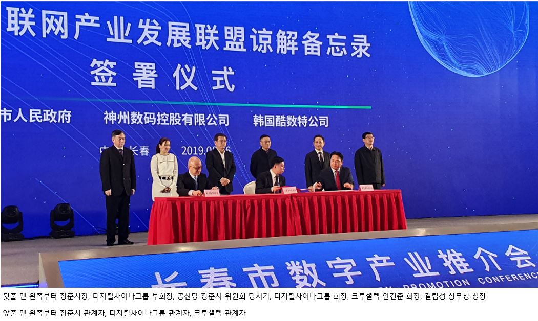 (사진제공=크루셜텍)