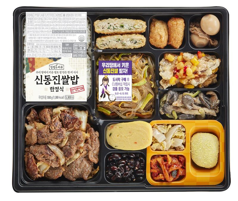 ▲CU 신동진쌀밥한정식 도시락