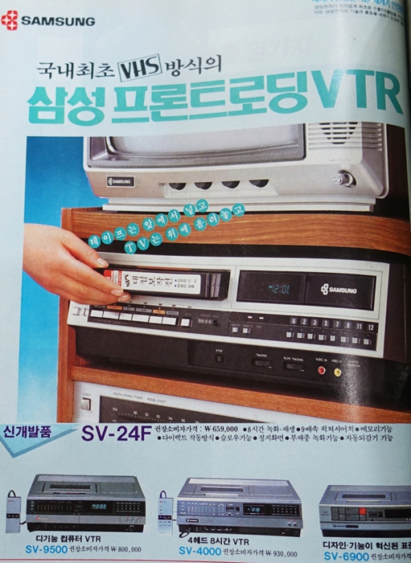 ▲1984년경 출시된 삼성전자의 VTR 기기. 