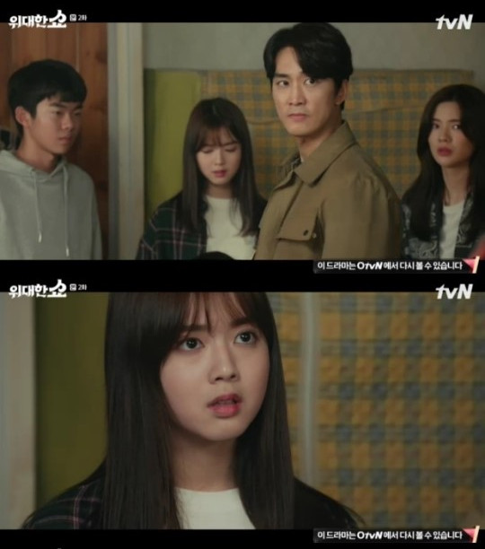 ▲tvN '위대한 쇼'(사진=tvN 방송화면 캡처)