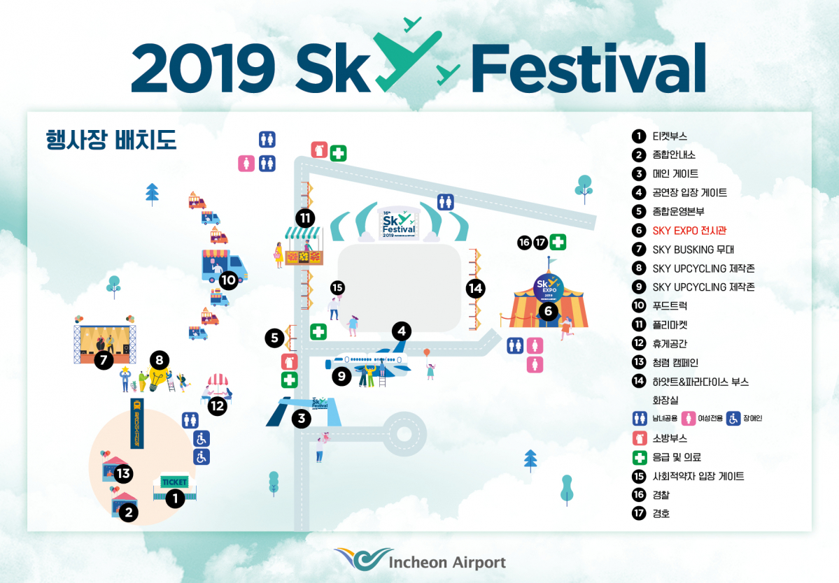 ▲스카이 페스티벌 행사장 배치도(인천국제공항공사)