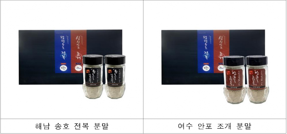 ▲어촌특화산업으로 지원 받은 해남 송호마을의 전복과 여수 안포마을의 조개가 분말 제품으로 개발돼 자연드림에 입점한다.(출처=해양수산부)