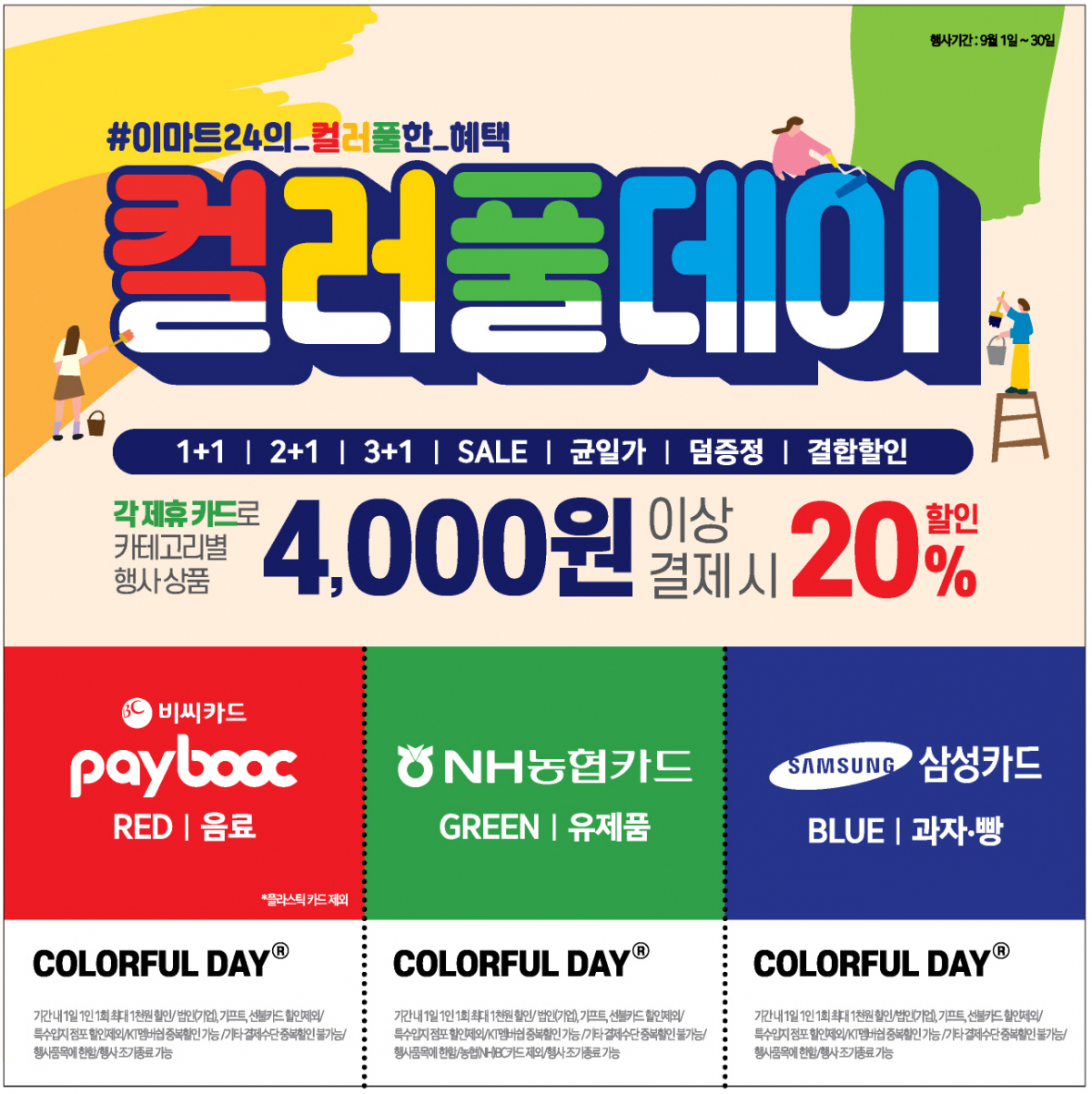 (이마트24 제공)