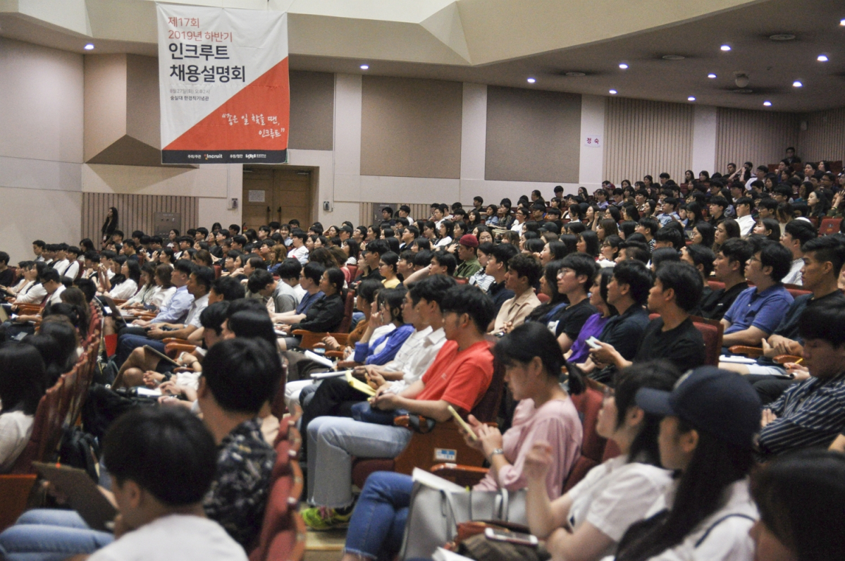 ▲제17회 인크루트 채용설명회에 참가해 강연을 듣는 구직자들.(사진제공=인크루트)