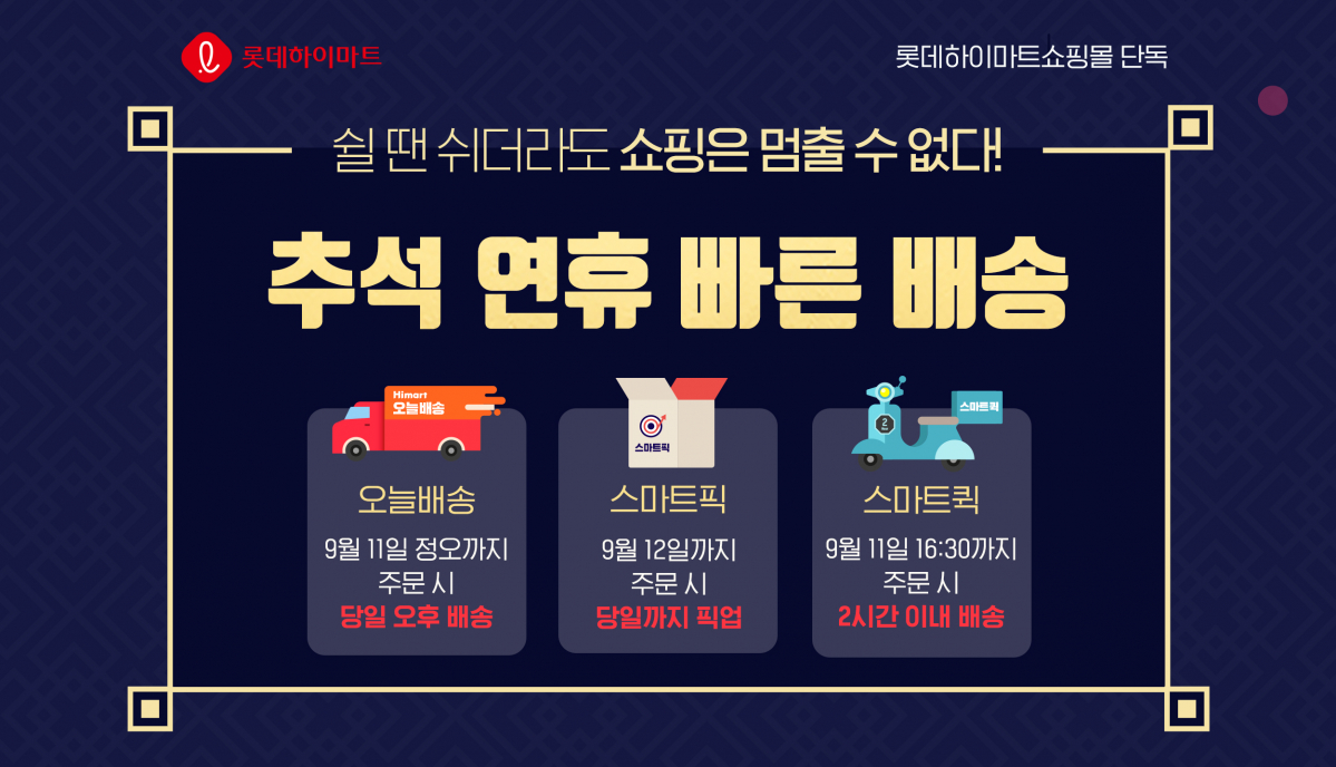 (사진제공=롯데하이마트)