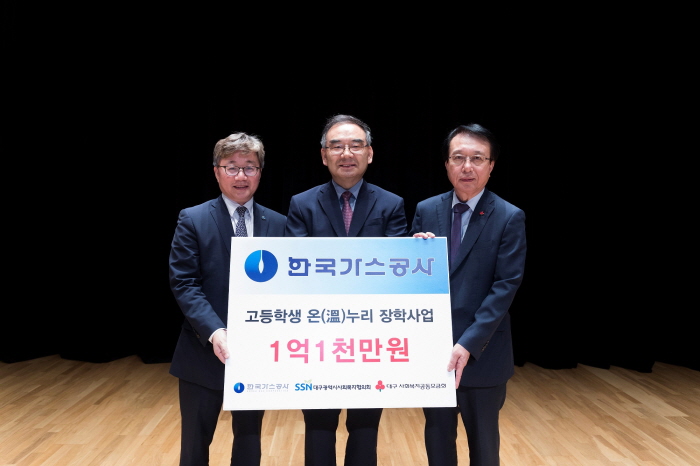 ▲채희봉 한국가스공사 사장(왼쪽), 이재모 대구광역시사회복지협의회장(가운데), 김수학 대구사회복지공동모금회장이 28일 온누리 장학증서 수여식 후 기념촬영을 하고 있다.(한국가스공사)