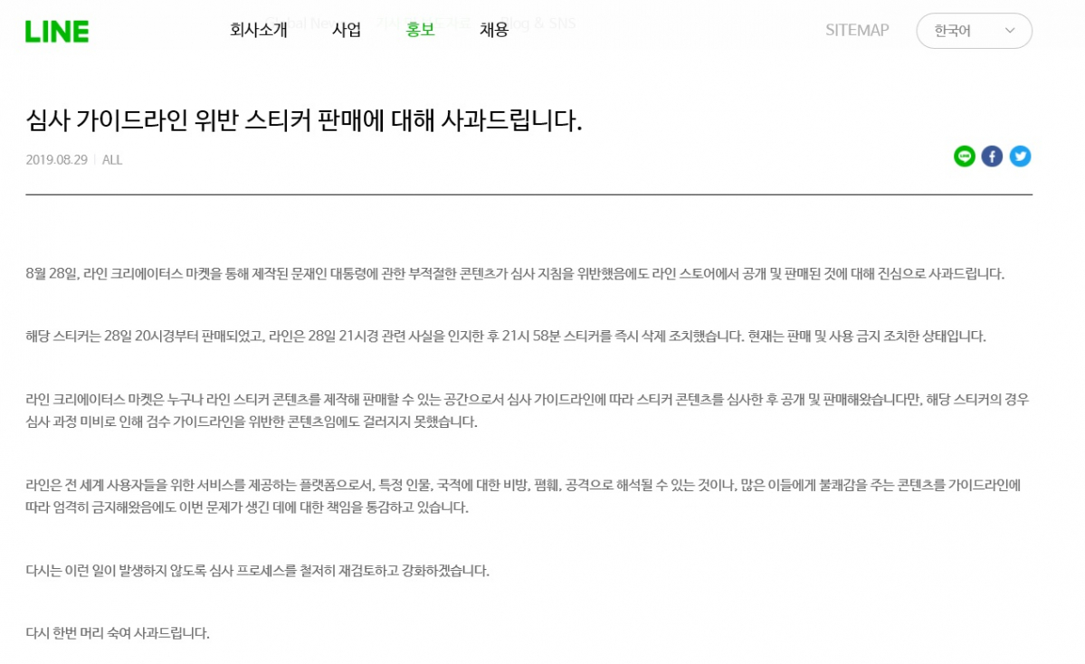 (출처=라인플러스 홈페이지 캡쳐)