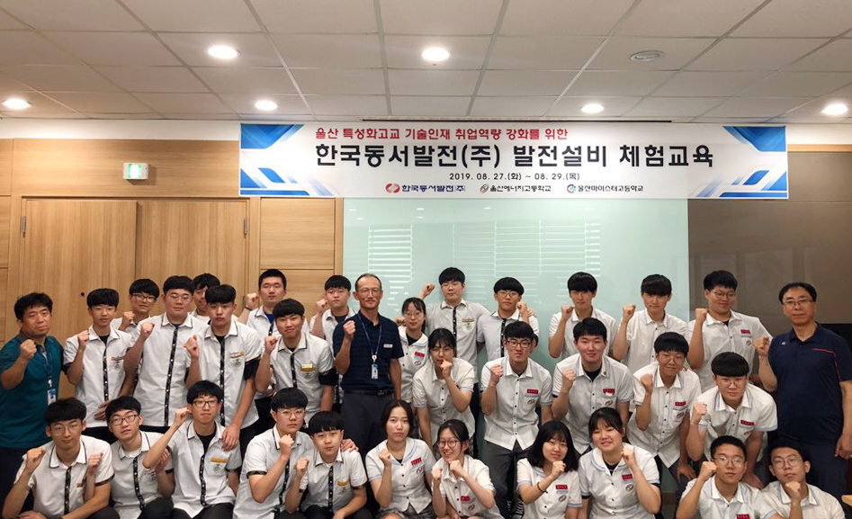 ▲한국동서발전은 29일 충남 당진화력 교육센터에서 울산마이스터고와 울산에너지고 학생들을 위한 '발전설비 체험 교육’을 열었다.(사진 제공=한국동서발전)